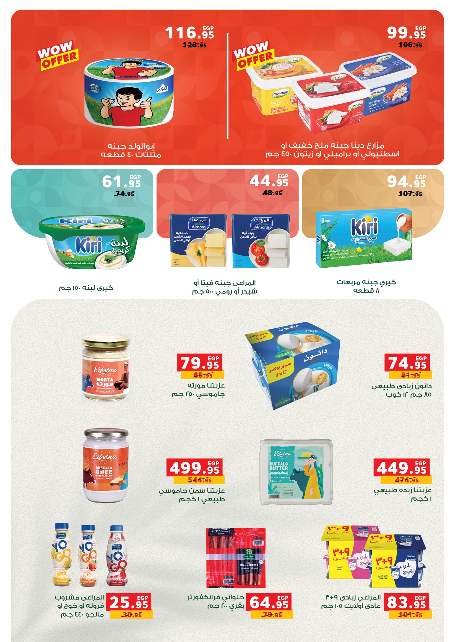 panda offers from 2dec to 6dec 2025 عروض بنده من 2 ديسمبر حتى 6 ديسمبر 2025 صفحة رقم 16